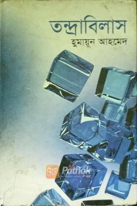 তন্দ্রাবিলাস