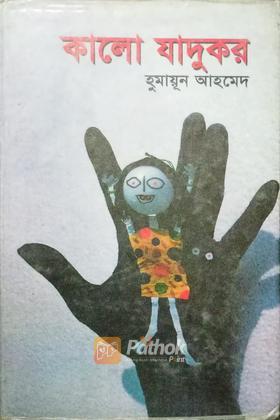 কালো যাদুকর