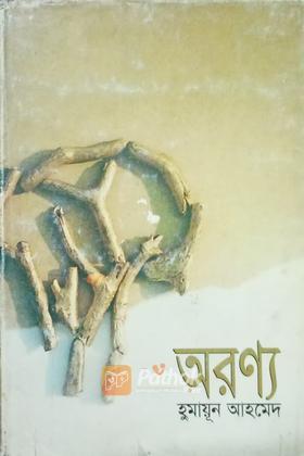 অরণ্য