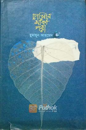 পেন্সিলে আকা পরী
