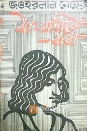 মা-মানিকে-বাবা