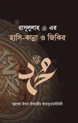 রাসূলুল্লাহ