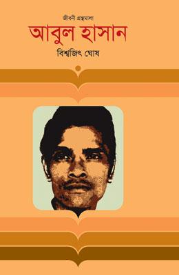 আবুল হাসান