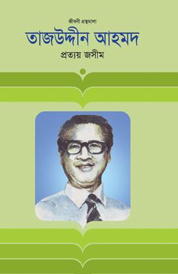 তাজউদ্দীন আহমদ