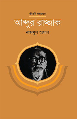 আব্দুর রাজ্জাক