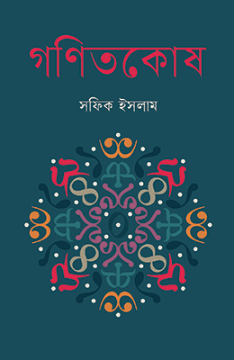 গণিতকোষ