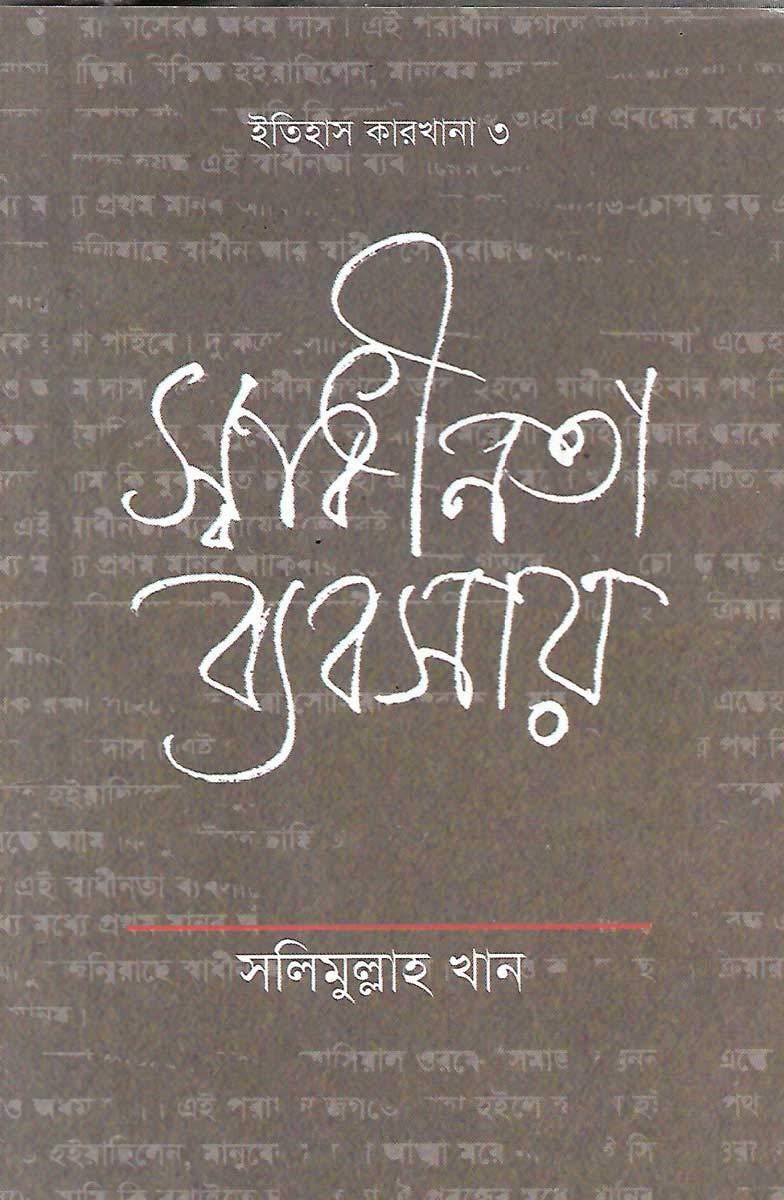 স্বাধীনতা ব্যবসায়