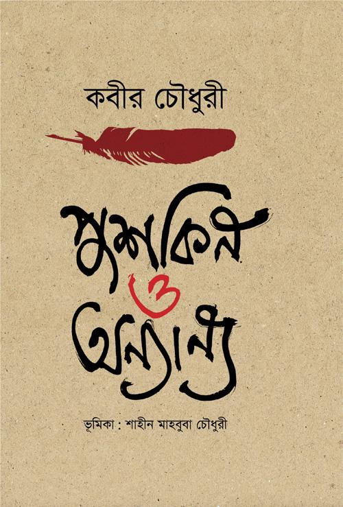 পুশকিন ও অন্যান্য