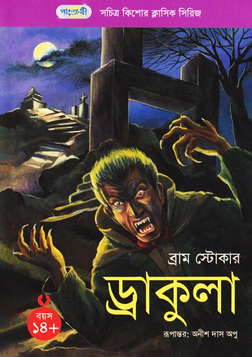 ড্রাকুলা