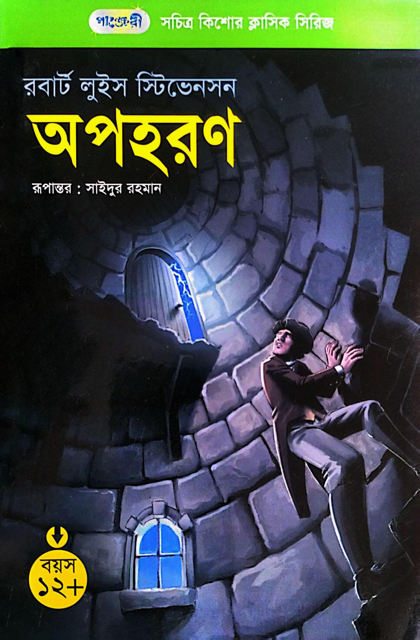 অপহরণ