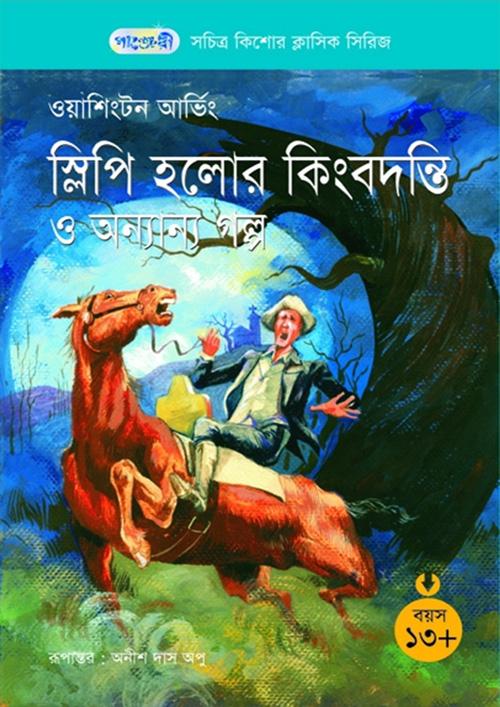 স্লিপি হলোর কিংবদন্তি ও অন্যান্য গল্প