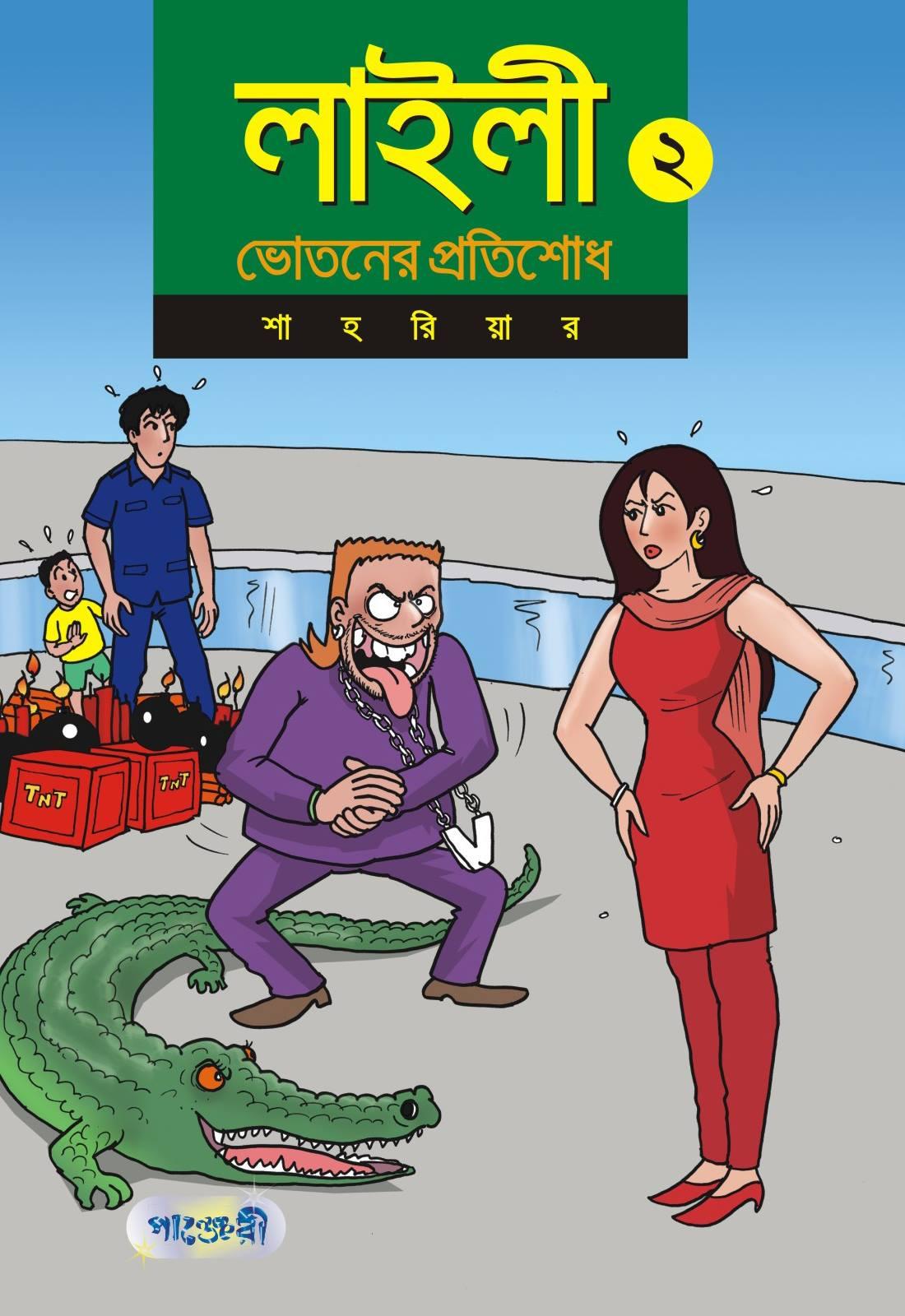 লাইলী-২