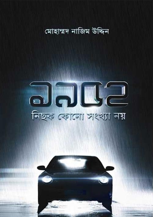 ১৯৫২ : নিছক কোন সংখ্যা নয়.....