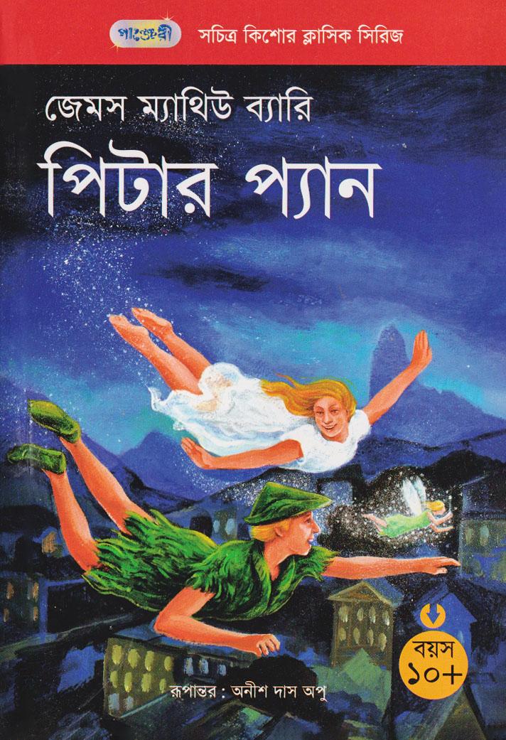 পিটার প্যান