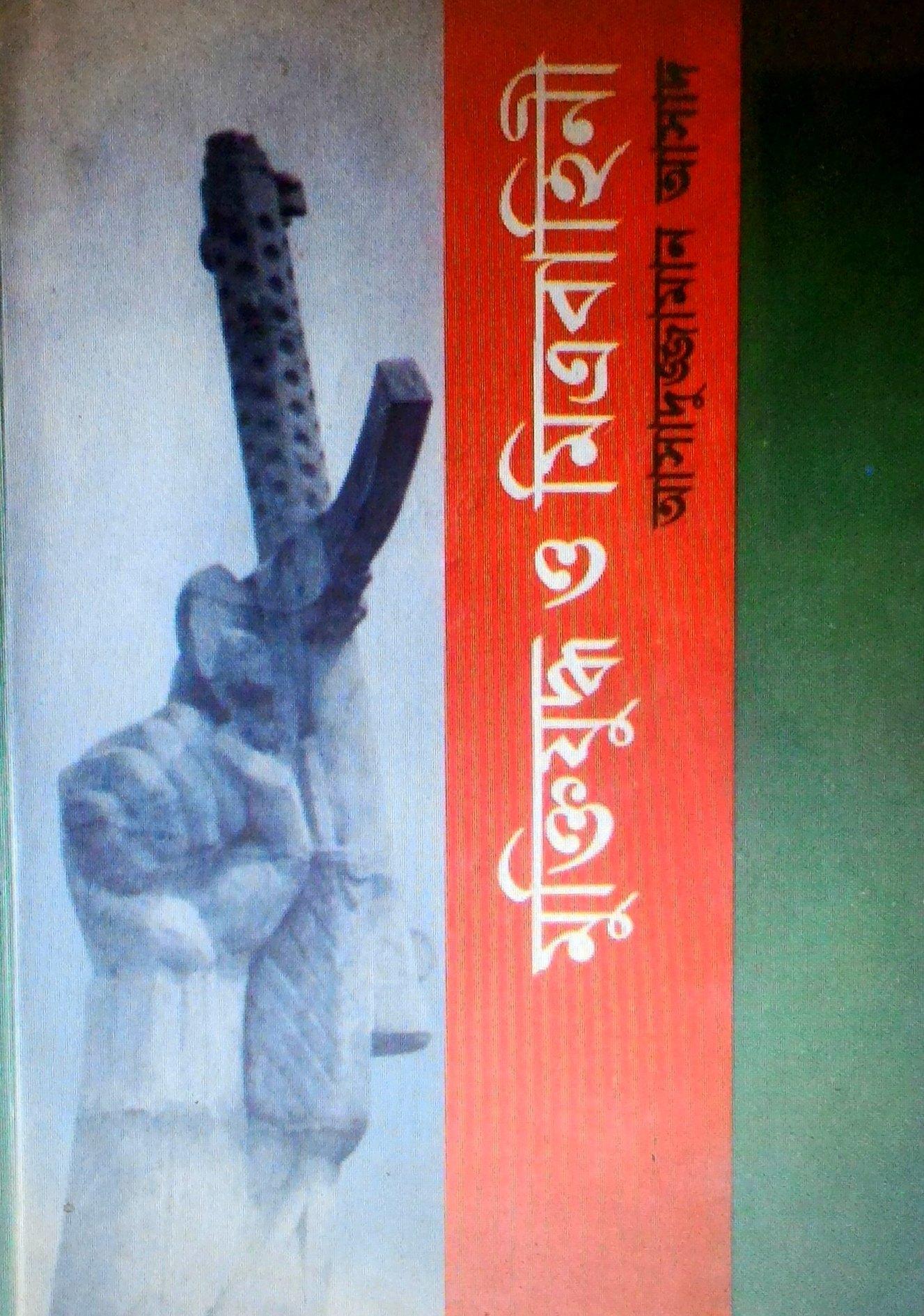 মুক্তিযুদ্ধ ও মিত্রবাহিনী