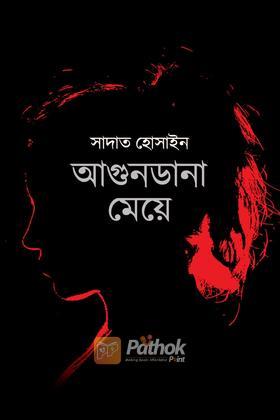 আগুনডানা মেয়ে
