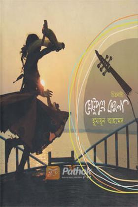 ঘেটুপুত্র কমলা