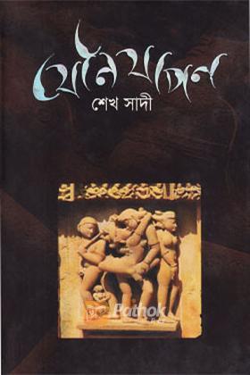 যৌনযাপন