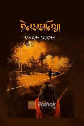 ইনসমনিয়া