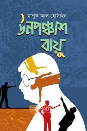 উনপঞ্চাশ বায়ু