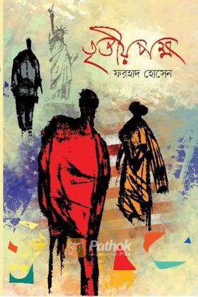 তৃতীয় পক্ষ