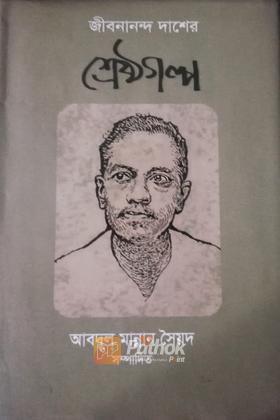 জীবনানন্দ