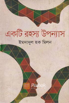 একটি রহস্য উপন্যাস