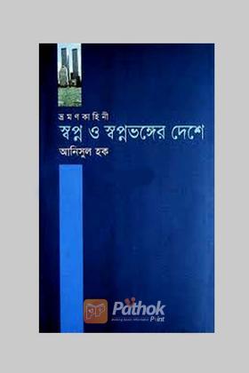 স্বপ্ন