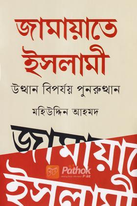 জামায়াতে ইসলামী