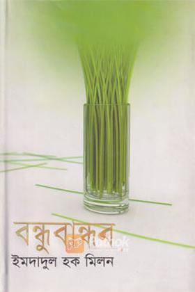 বন্ধুবান্ধব