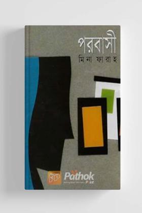 পরবাসী