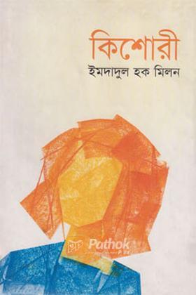 কিশোরী