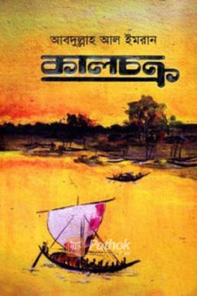 কালচক্র