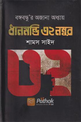 ধানমন্ডি ৩২ নম্বর