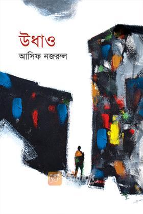 উধাও