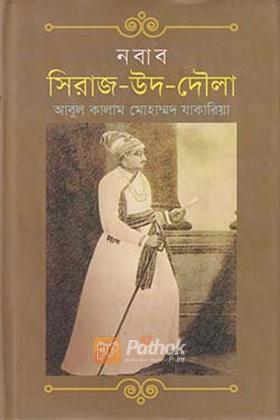 নবাব সিরাজ-উদ-দৌলা