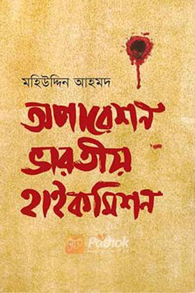 অপারেশন ভারতীয় হাইকমিশন