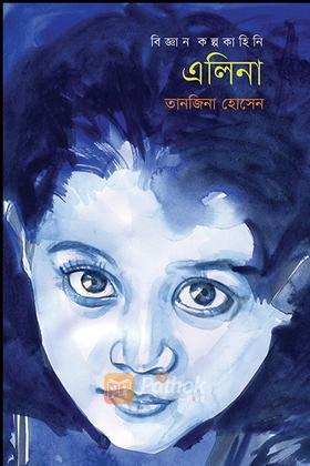এলিনা