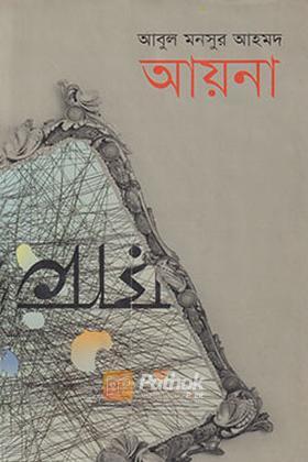 আয়না