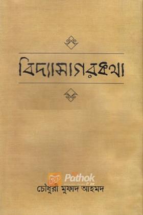 বিদ্যাসাগরকথা