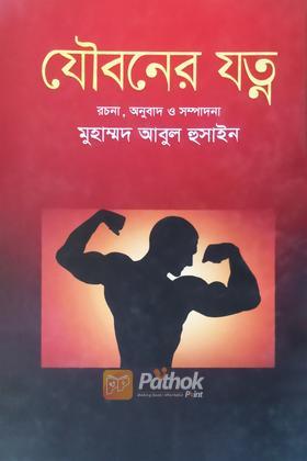 যৌবনের যত্ন