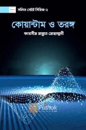 কোয়ান্টাম ও তরঙ্গ