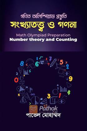 সংখ্যাতত্ত্ব ও গণনা