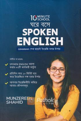 ঘরে বসে Spoken English