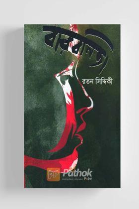 বারবনিতা