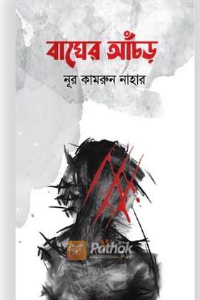 বাঘের আঁচড়