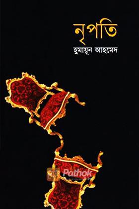 নৃপতি