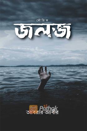 জলজ