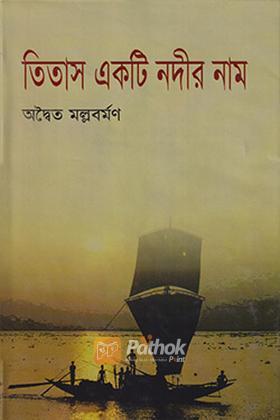 তিতাস একটি নদীর নাম