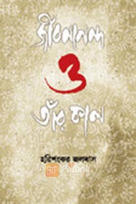 জীবনানন্দ ও তাঁর কাল